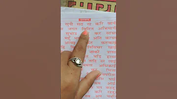 Shravan Suni Sathta Kari Bani 