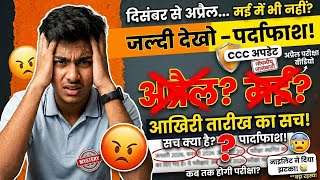 CCC April &amp; May Exam 2026 Cancelled? ❌ | CCC New Update Today 