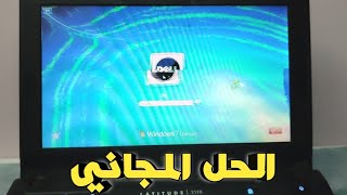 حل بنفسك مشكلة رعشة شاشة اللاب توب بتكلفة مجانية 100%