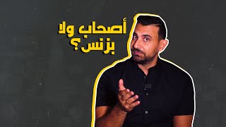 كيف نتعامل مع العلاقات داخل العمل | اعمل الصح