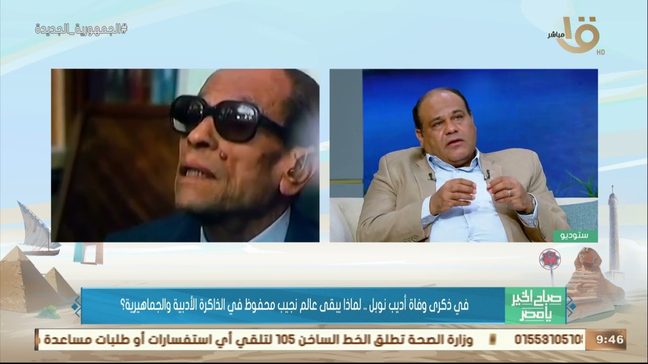 أستاذ الأدب والنقد الحديث يكشف أسرار بقاء أدب نجيب محفوظ عالق في الأذهان ومؤثر في الذاكرة الأدبية