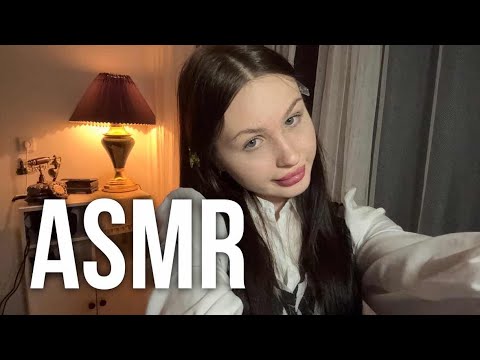 АСМР ПОМОГУ УСНУТЬ👼🏻✨