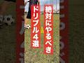 小学生におすすめドリブル練習4選 #サッカー #小学生 #自主練習