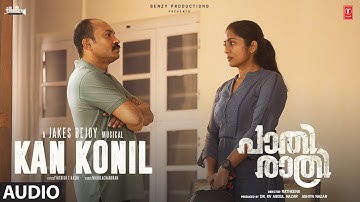 Kan Konil Audio | Paathirathri | Soubin Shahir,Navya Nair | Nikhilachandran | Jakes Bejoy | Ratheena