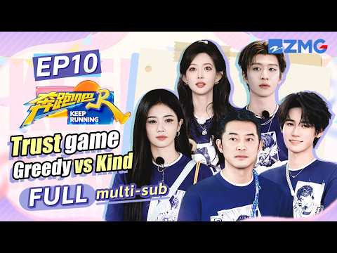 Trust game TWIST 💔 Zhang Zhenyuan makes the hardest choice! | Keep Running S14 EP10 ENG SUB