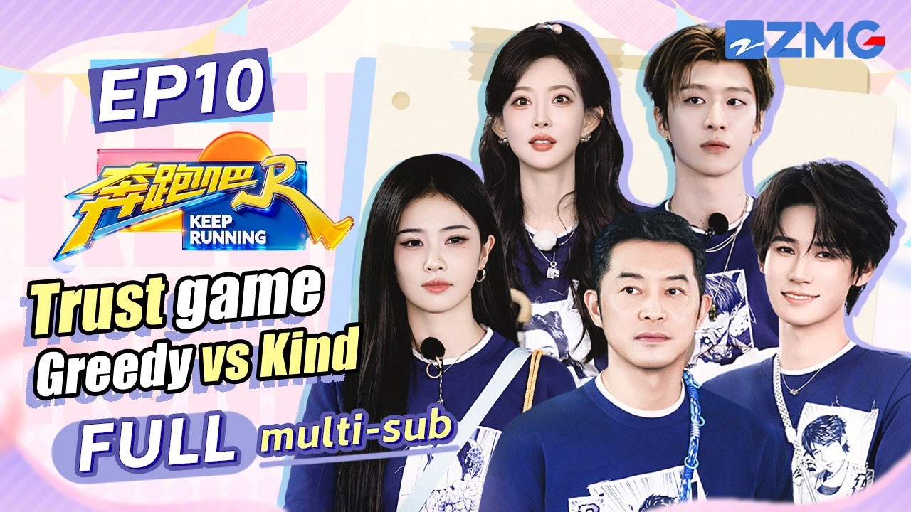 Trust game TWIST 💔 Zhang Zhenyuan makes the hardest choice! | Keep Running S14 EP10 ENG SUB