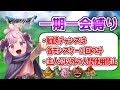 #3【DQ５一期一会縛り】セルフ茨の道！？まじでモンスターが仲間にならない！！！豪運Vtuberがいく新たなドラクエ５！⚠️ネタバレ注意！