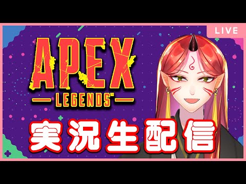 【APEX LEGENDS】数シーズンぶりのAPEX復帰配信