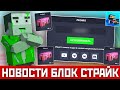 BLOCK STRIKE 2026