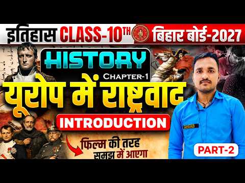 📚 Class 10 History Chapter 1 – यूरोप में राष्ट्रवाद का सम्पूर्ण और आसान हिन्दी में अध्ययन। part-2