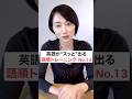 英語がスッと出る語順トレーニング13 #英会話 #英語初心者 #英語学習