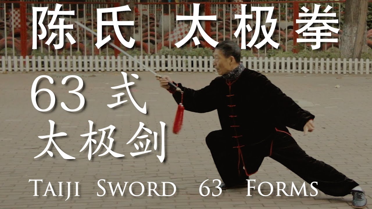 Chen shi 63 Forms of TaiJi Sword (version № 2) - 陈氏63式太极剑