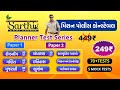 Planner Test Series | Mission Constable |મિશન કોન્સ્ટેબલ ।Sarthiacademy