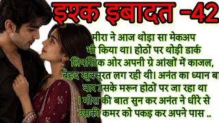 😍 Husband-Wife Romance | Anant Meera Beautiful Love Story। इश्क इबादत -42।