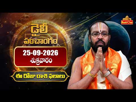 Daily Panchangam And Rasi Phalalu Telugu | 25th September 2026 Friday | BhaktiOne