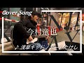 KOENJI PLAY / 今村竜也 - vol1 『浅草キッド / ビートたけし』