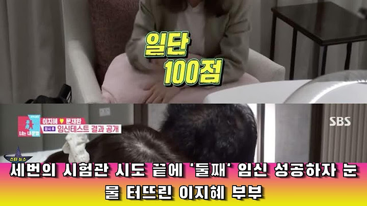 세번의 시험관 시도 끝에 '둘째' 임신 성공하자 눈물 터뜨린 이지혜 부부세번의 시험관 시도 끝에 '둘째' 임신 성공하자 눈물 터뜨린 이지혜 부부