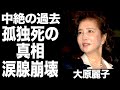 大原麗子の孤独死の真相に驚きが隠せない!壮絶すぎる生い立ちや人気女優の本当の国籍や大物女優との確執、子供を中絶した理由に一同驚愕!!