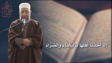 تلاوة منتقاة من صلاة التراويح /سورة الأعراف / الشيخ د. محمد خالد علبي