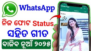 How To Add Song In WhatsApp Status in Odia | Whatapp Status Re Song Add Karantu In Odia screenshot 5