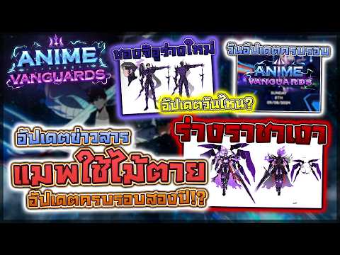 Anime Vanguards: 📢 2nd Anniversary Update Date Announced!! Sung Jinwoo the Shadow Monarch hits Tr...