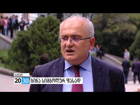 ბინა სიმბოლურ ფასად /2030 (19.04.2016.)/