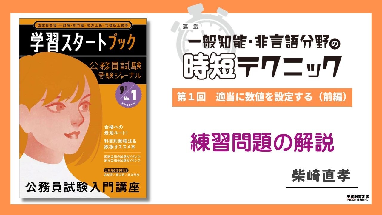 公務員試験受験ジャーナル 9年度No.1 学習スタートブック - 実務教育出版
