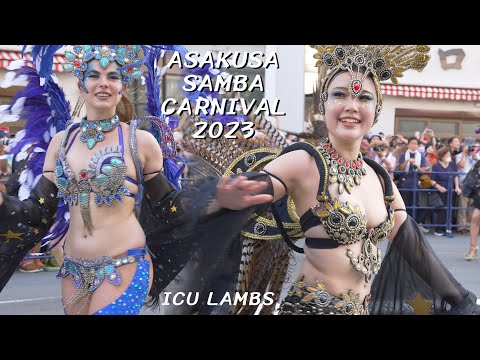 美パフォーマンス ICU LAMBS 浅草サンバカーニバル2023 ASAKUSA SAMBA CARNIVAL 2023 