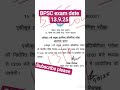 बिहार लोक सेवा आयोग BPSC exam date 13.9.25 BSSC NTPC SSC ASO BSO POLICE BPSC teacher library Court
