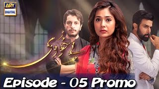 Bay Khudi Episode 05 - Promo - ARY Digital Drama