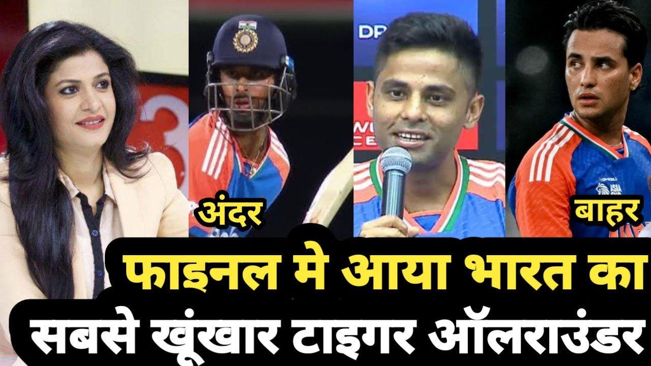 फाइनल के लिए भारत ने बुलाया दुनियां का सबसे खूंखार टाइगर || जिसकी वर्ल्ड कप में इंट्री से मचा हड़कंप