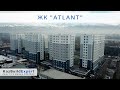 ЖК «ATLANT» г. Алматы | Технический надзор