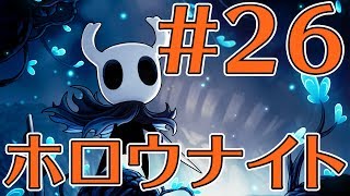 【ゲーカツ#78】名作『Hollow Knight（ホロウナイト）』のクリアを目指す！ Part 26