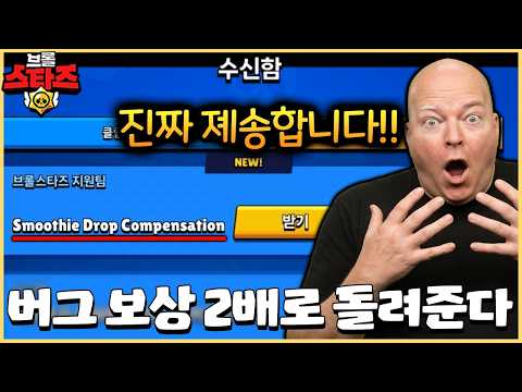 슈퍼셀이 올 해 가장 잘한 일이네요ㄷㄷ 보상을 100% 돌려준다는데요? [브롤스타즈] thumbnail