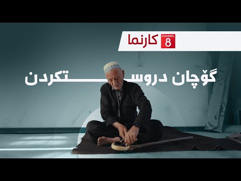 کارنما گۆچان دروستکردن