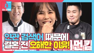 “이혼×아들” 김지우, 결혼 전 레이먼 킴 재혼으로 오해한 이유!ㅣ동상이몽2 - 너는 내 운명(Dong Sang 2)ㅣSBS ENTER.