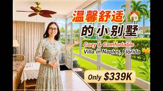 不到34万美金，拥有你的高尔夫梦幻家园｜美国佛罗里达房产 Real Estate in Naples FL ｜  #那不勒斯房产 #佛罗里达买房 #美国房产 #婉欣看房  #佛州养老 #美国生活