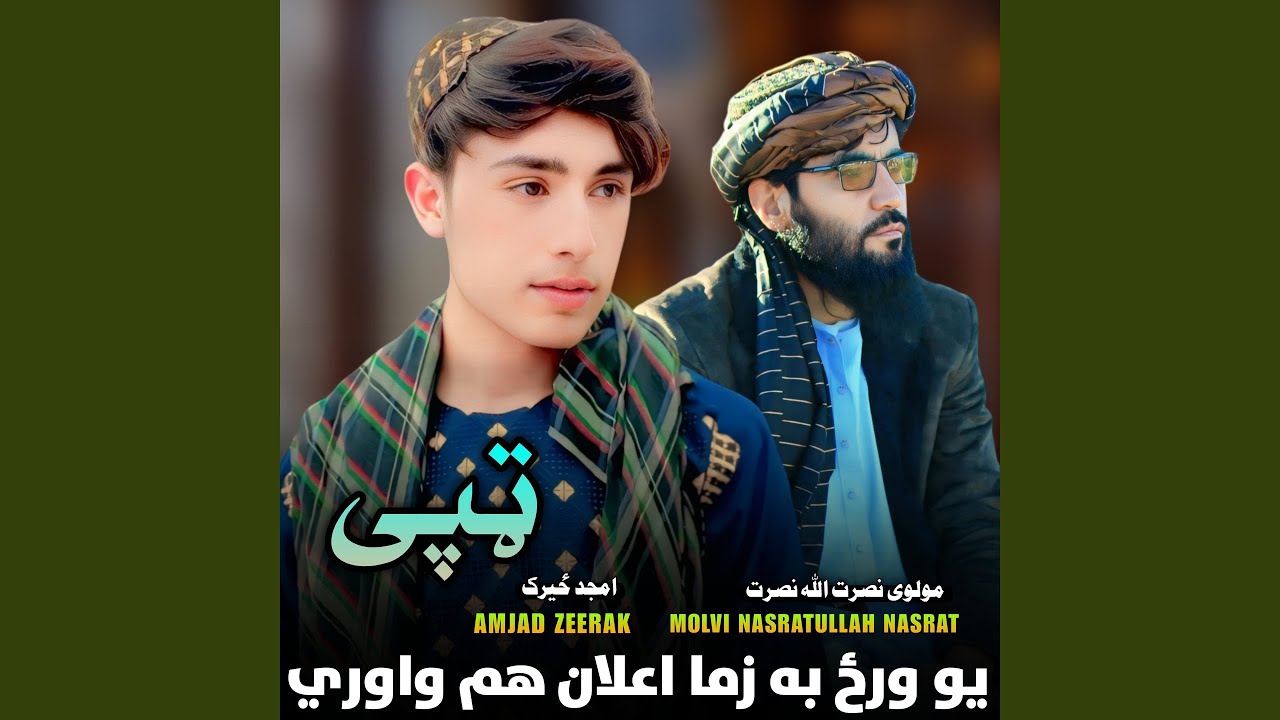 يو ورځ به زما اعلان هم واوري