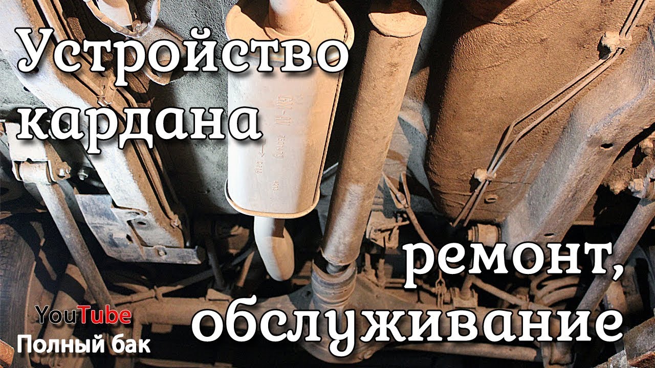 Ремонт карданов грузовых авто
