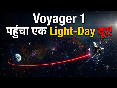 Voyager: 40 साल से जारी अंतरिक्ष का सबसे रहस्यमयी सफर