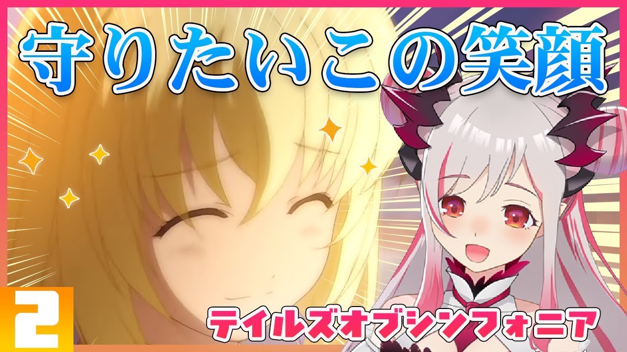 【テイルズオブシンフォニア】テイルズやったことがない私が初見プレイで旅にでる！この笑顔を守る！　#2【周防パトラ / ハニスト】