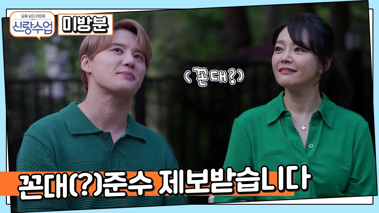 [미방분] 준수 무릎까지 꿇다?! 소속사 가족들이 말하는 대표 김준수는? | 신랑수업 22 회