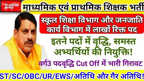 ||Big News||Secondary and Primary Teacher Recruitment Increment | Varg3 Mains Result | Varg3 Post...