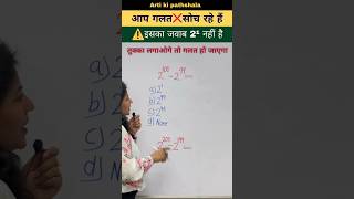 😜 तुक्का मत लगाना ⚠️ Exponential Numbers Subtraction Trick 🤔 How To Subtract Exponential No. #shorts