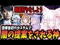 【LoL】復帰後初のk4senカスタムで闇の提案をされる神