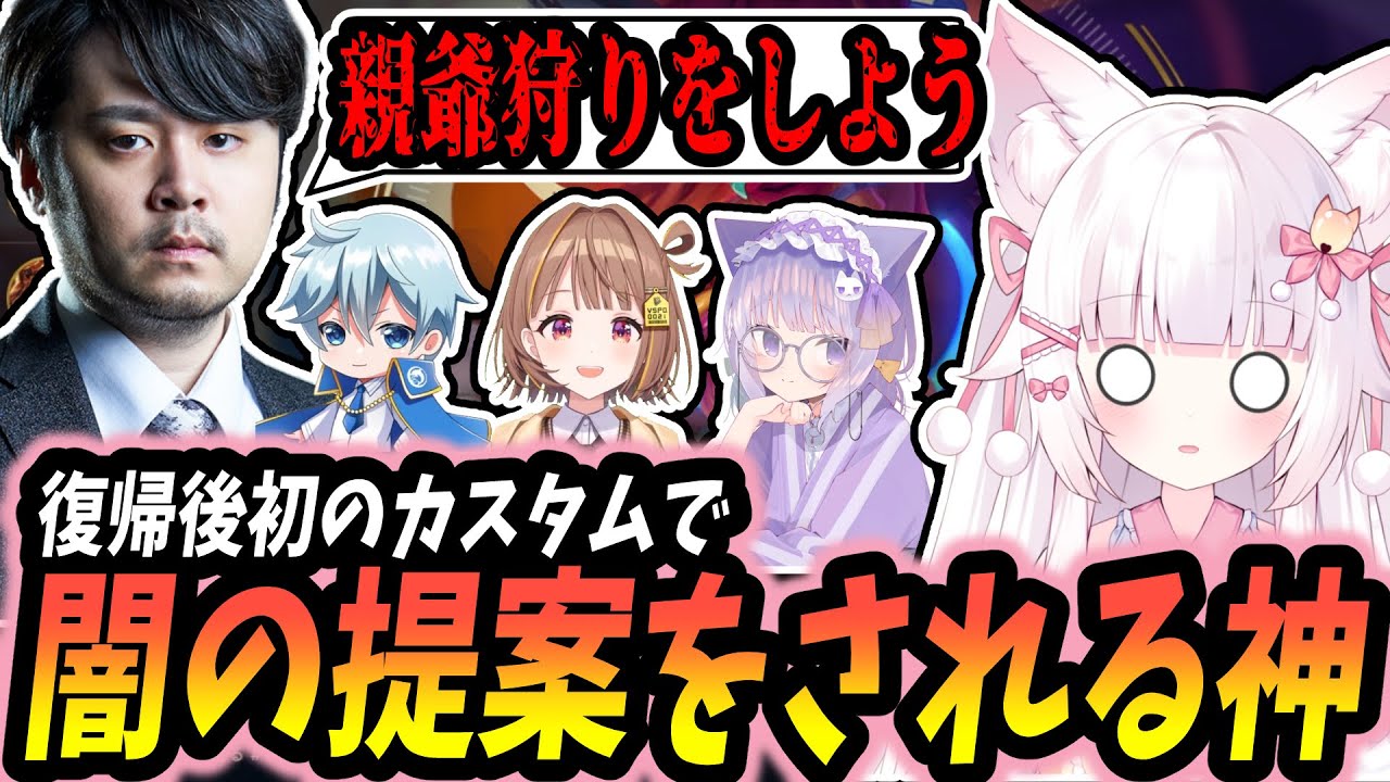 【LoL】復帰後初のk4senカスタムで闇の提案をされる神