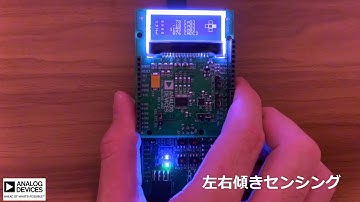【30sec】Analog Devices 加速度センサー