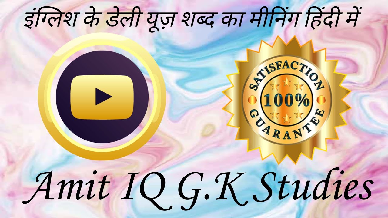 Daily used English word ka Hindi mein matlab knowledge amazing