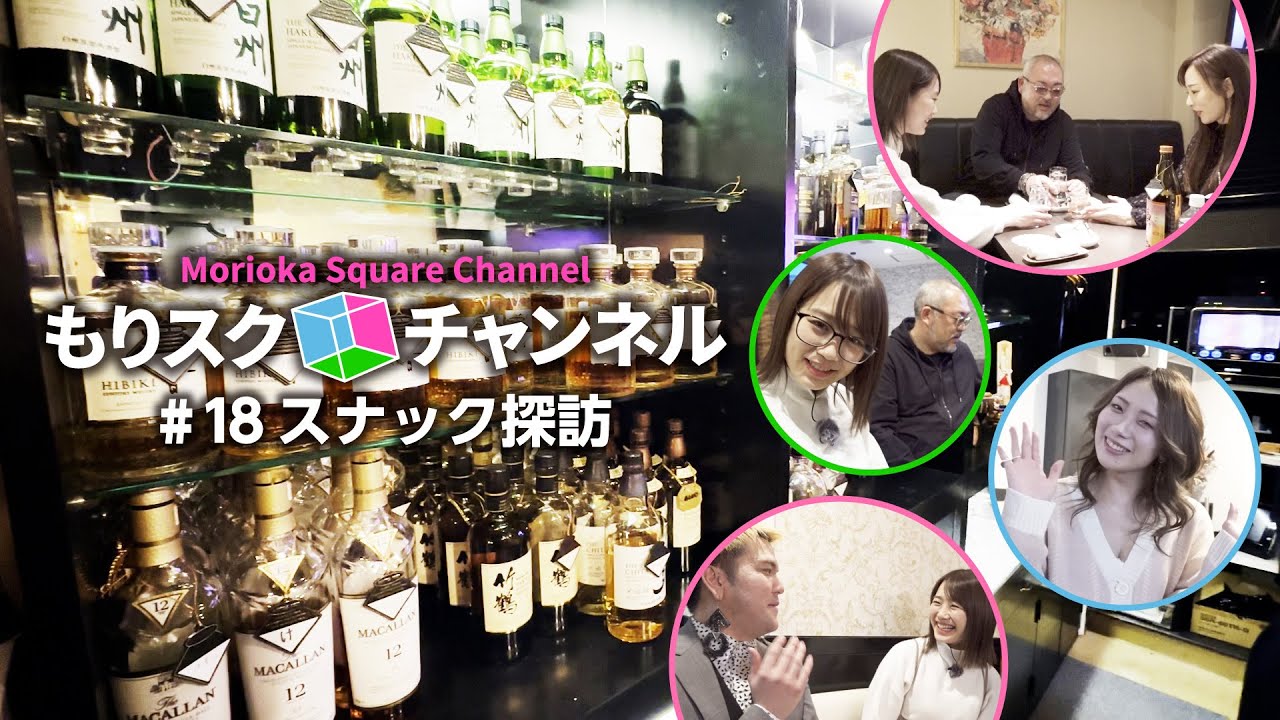 【盛岡】夜の街スナック特集！【＃18】