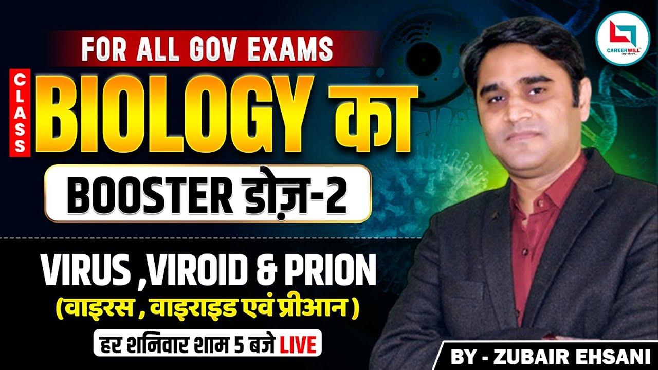 Biology का Booster डोज़ -2 Virus ,Viroid & Prion (वाइरस , वाइराइड एवं प्रीआन ) For All Gov Exams